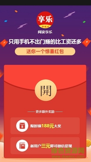 閱讀享樂 v1.0.2 安卓版 0