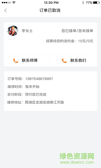 樂(lè)人樂(lè)修技工端 v1.6 安卓版 1