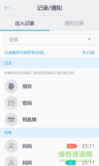 三星shome doorlock v1.2.22 安卓版 1