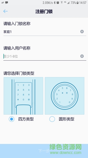 三星shome doorlock v1.2.22 安卓版 0