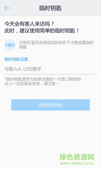 三星shome doorlock v1.2.22 安卓版 3