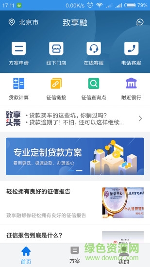 致享融 v1.5.7 安卓版 0