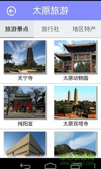 掌上太原 v1.0 安卓版 1