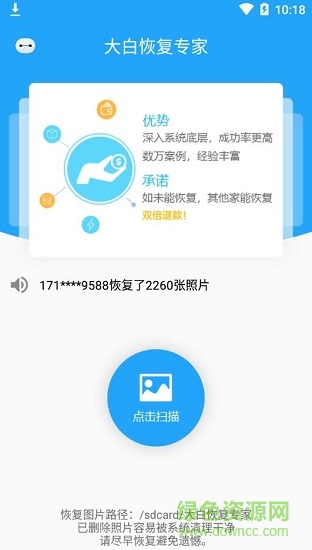 大白恢復(fù)專家app