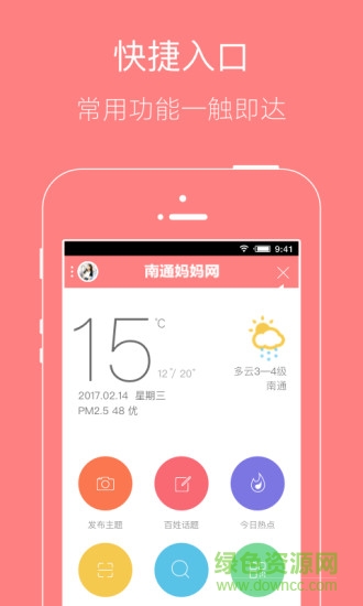 南通媽媽網(wǎng)應(yīng)用下載