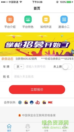 飛豬保險(xiǎn) v4.2.1 安卓版 0