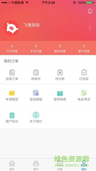 飛豬保險(xiǎn) v4.2.1 安卓版 3