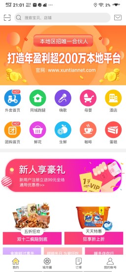 幸福宣威 v1.5 安卓版 0