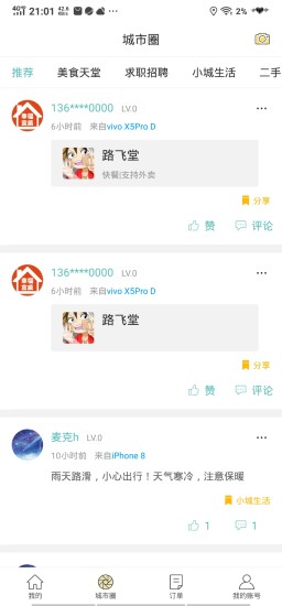 幸福宣威 v1.5 安卓版 1