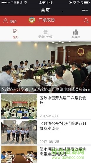 廣陵政協(xié) v2.0.3 安卓版 0