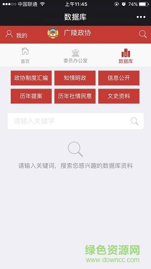 廣陵政協(xié)app下載