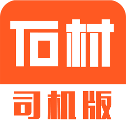 石材貨運(yùn)司機(jī)版