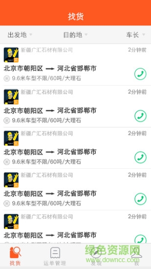 石材貨運司機版 v1.0.0 安卓版 0