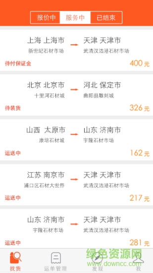 石材貨運司機版 v1.0.0 安卓版 2