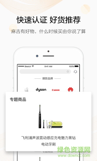 麻吉好物 v1.0.1 安卓版 3