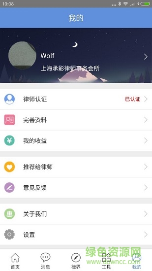 即時(shí)律師律師版應(yīng)用下載