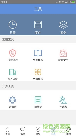 即時(shí)律師律師版 v2.1 安卓版 1