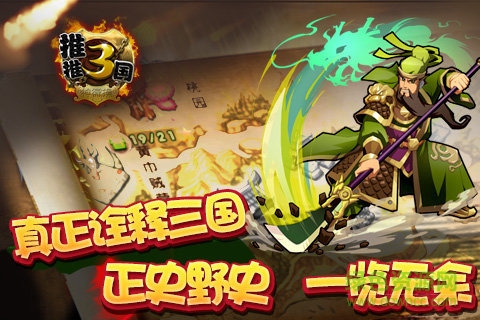 推推三國最新版apk v1.1.1 安卓版 0