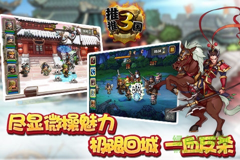 推推三國最新版apk v1.1.1 安卓版 1