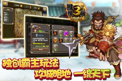 推推三國最新版apk v1.1.1 安卓版 2