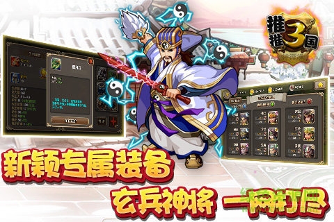 推推三國游戲 推推三國最新版apk