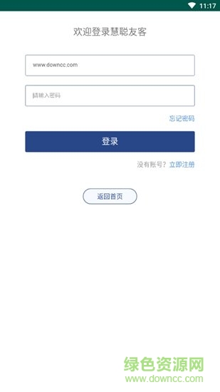 慧聰友客 慧聰友客app