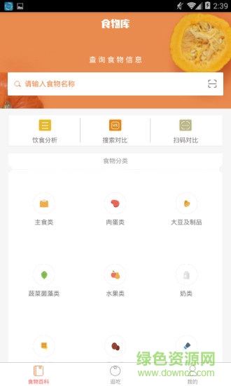 食物熱量庫 v2.6.2.1 安卓版 1
