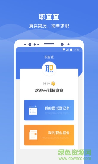 職查查手機(jī)版 v1.0.0 安卓版 0