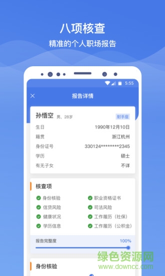 職查查手機(jī)版 v1.0.0 安卓版 3