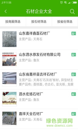 中國石材圈 v0.1.23 安卓版 2