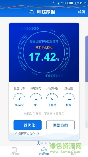 海螺計算器 v1.2 安卓版 0
