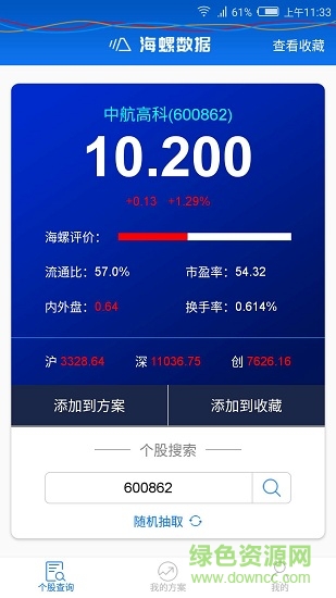 海螺計算器 v1.2 安卓版 3