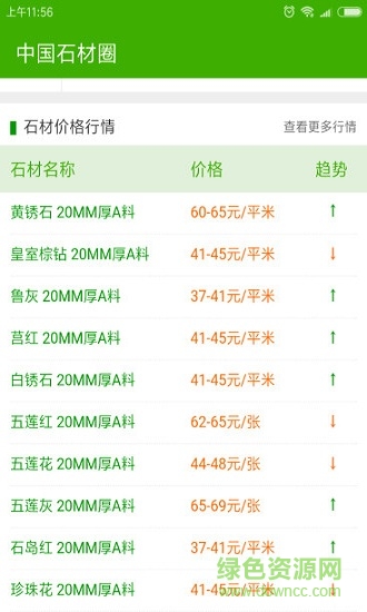 中國石材圈 中國石材圈app下載
