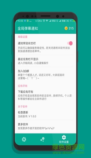 全局弹幕通知 v4.0.0 安卓版0