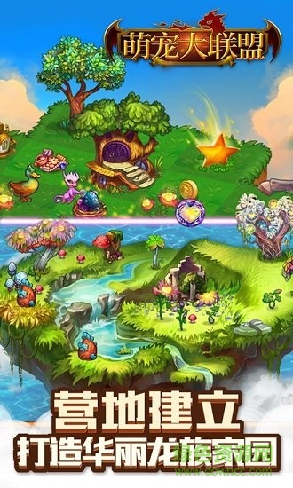 萌寵大聯(lián)盟手游 萌寵大聯(lián)盟游戲