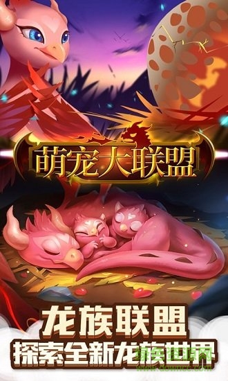 萌寵大聯(lián)盟游戲 v2.1 安卓版 1