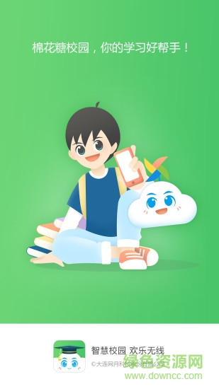 棉花糖校園學(xué)生端 v1.1.0.50 安卓版 0