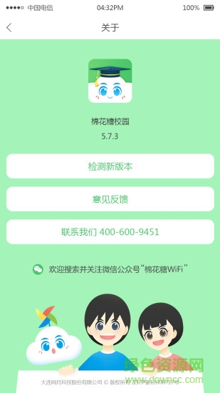 棉花糖校園學(xué)生端 v1.1.0.50 安卓版 3