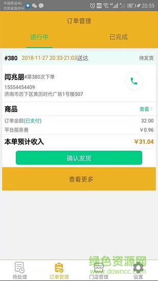 餐E寶商家版 v1.0 安卓版 0