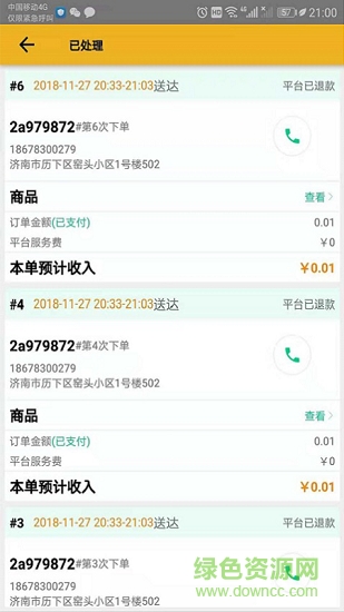 餐E寶商家版 v1.0 安卓版 1