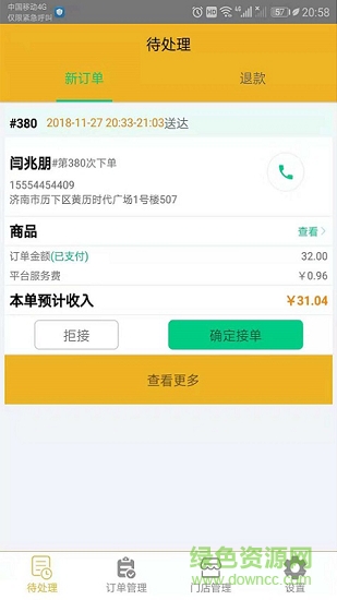 餐E寶商家版應用下載