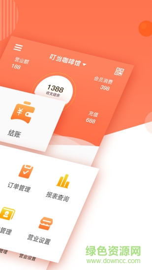 店來客飲食收銀點(diǎn)餐系統(tǒng)0