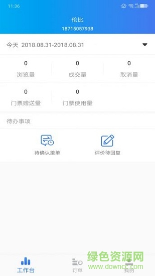 天擇旅行商家版 v1.0.2 安卓版 1