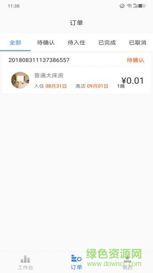 天擇旅行商家版 v1.0.2 安卓版 3