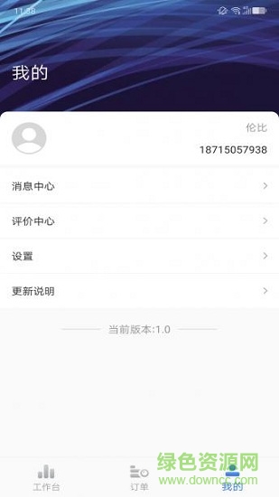 天擇旅行商家版 v1.0.2 安卓版 2