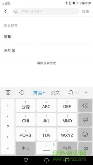 濟南輕輔導app v2.3.1 安卓版 0