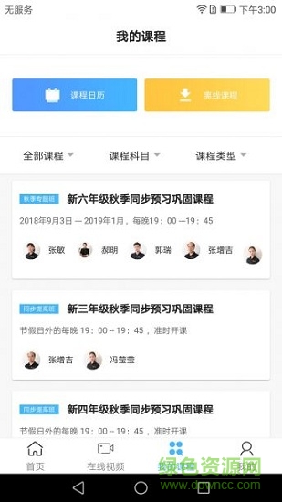 濟南輕輔導app v2.3.1 安卓版 1