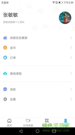 濟南輕輔導app v2.3.1 安卓版 2