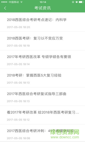 考研西綜泉題庫(kù)app官方版 v1.0.1.1 安卓版 0
