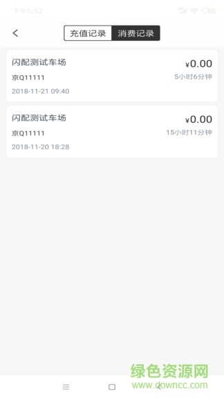 真慧停 v1.0.0 安卓版 0